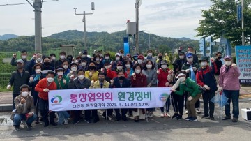 가정의 달 맞이 환경정비 활동 펼쳐
