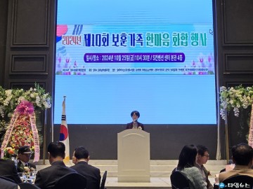 2024년 제10회 보훈가족 한마음 화합행사 기념식 개최