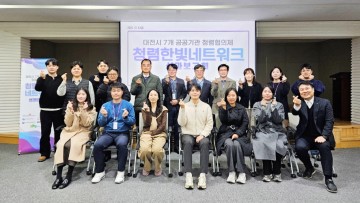 대전 7개 공공기관 ‘청렴한빛네트워크’ 성과보고…1228만 노출 성과