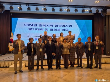 2024년 충북지역 암관리사업 평가대회 성황리 개최