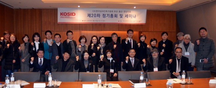 (사)한국실내건축가협회 부산·울산·경남지회, 정기총회 개최