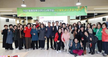 대전 동구, 가양1동 행정복지센터 리모델링 완료