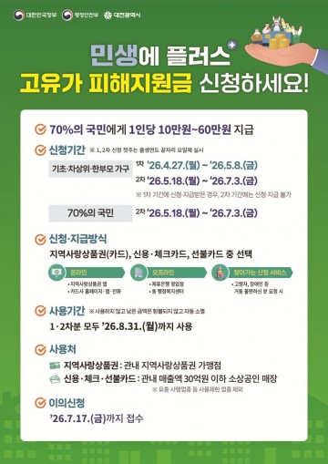 대전시, 고유가 지원금 최대 60만원 지급