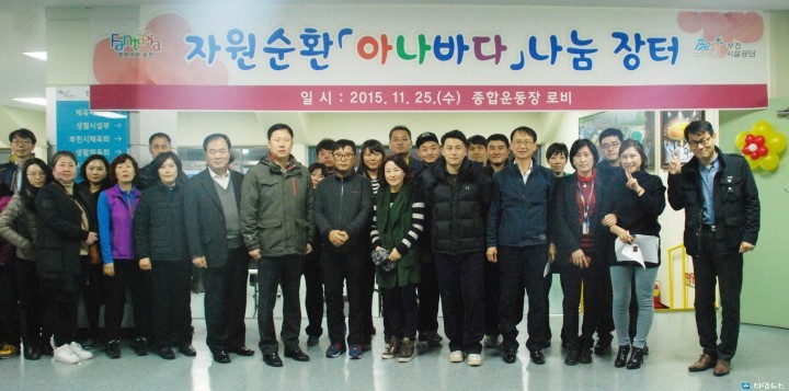 부천시시설관리공단, 자원순환 아나바다 나눔 장터 열어
