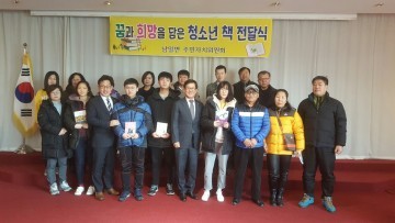 남일면 주민자치위위원회  꿈과 희망을 담은 책 전달