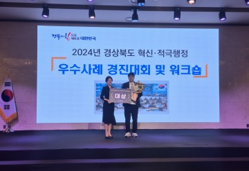의성군, 경상북도 혁신·적극행정 우수사례 경진대회 대상 수상
