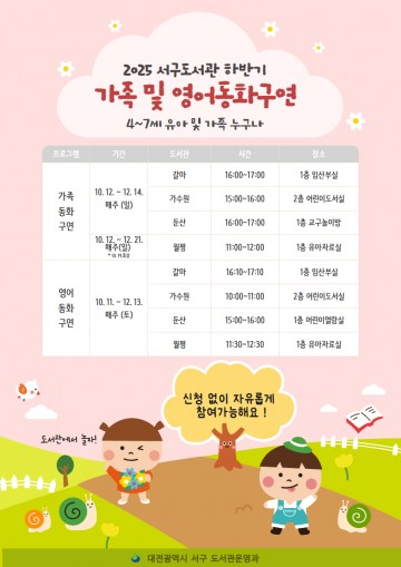 대전 서구 4개 도서관, 가족·영어 동화 구연 프로그램 운영
