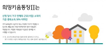 ‘희망 두배’ 희망키움통장Ⅱ 신규 가입자 모집하는 태안군