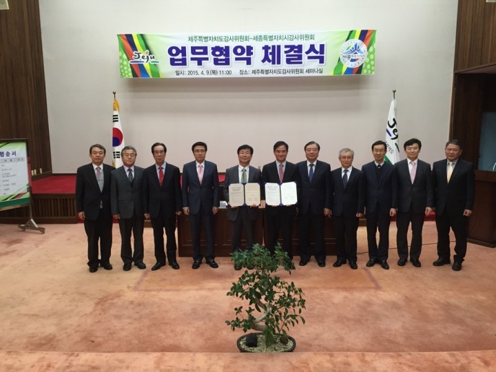 세종시-제주도 감사위원회, 업무 맞손