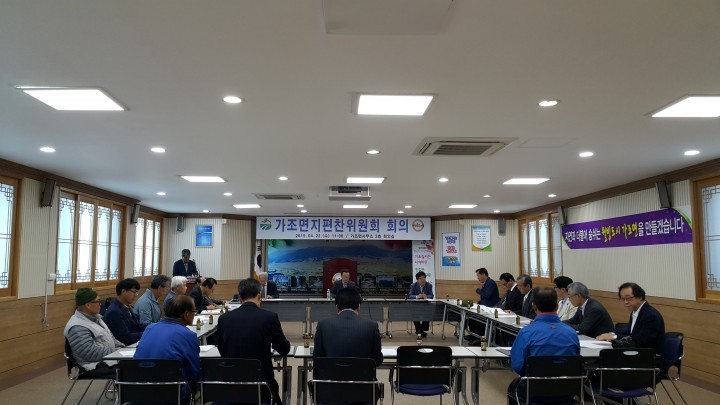 거창군 가조면, 면지편찬추진위원회 회의 개최