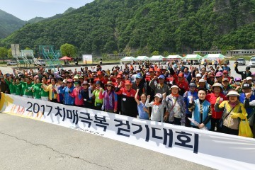 보건복지부 및 강원도, 중앙치매 센터가 주최 동행 치매 걷기대회