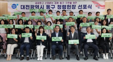 대전 동구, 전국 자치구 최초 ‘청렴헌장 규칙’ 제정