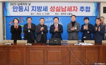 [포토뉴스] 납세자의 날 맞아, 지방세 성실납세자 300명 추첨 ‘안동사랑상품권 지급’