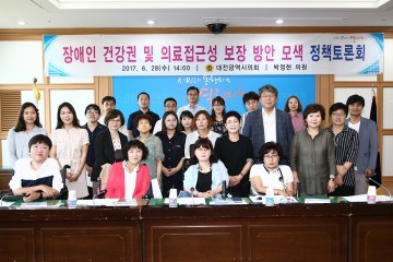 대전시의회 박정현 의원, ‘장애인 건강권 및 의료접근성 보장 방안 모색 정책토론회’ 개최