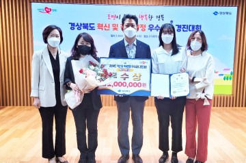 2021 경상북도 혁신 및 적극행정  우수사례 경진대회‘우수’수상