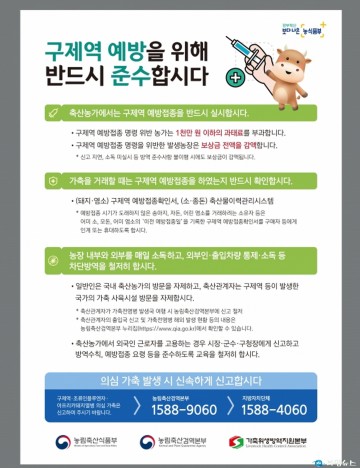 봉화군, 구제역(FMD) 청정지역 사수 총력 대응