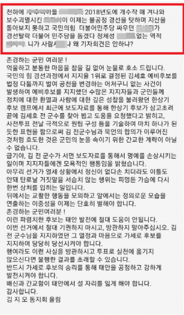 한상기 후보, 고발자 자칭 김세호 측근 무고및 선거법위반 수렁 허우적..