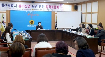 대전시의회 박상숙 의원, 대전시 뷰티산업 육성 방안 정책토론회 개최