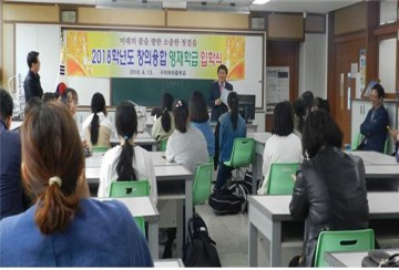 구미여자중학교 창의융합 영재학급 입학식