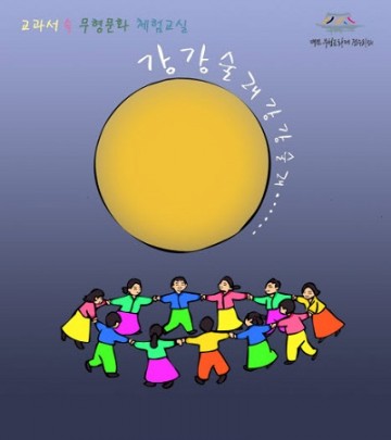 (재)대전문화재단, ‘교과서 속 무형문화 체험교실’ 운영