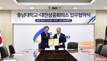 충남대-대전상공회의소, 업무 협약 체결