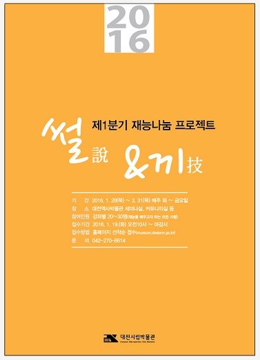 대전시립박물관, 1분기 재능나눔 프로젝트 운영