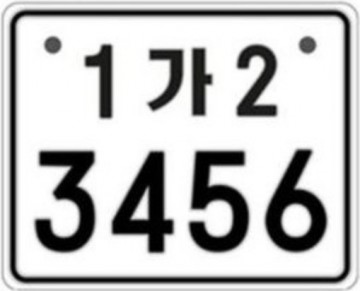 광주시, 이륜자동차 전국번호판 시행  