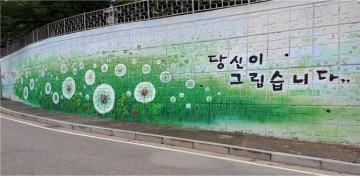 서울시, 용미리묘지에 미술 조형벽 조성