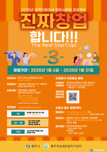 충주여성새로일하기센터, 여성 창업 컨설팅 프로그램 참가자 모집