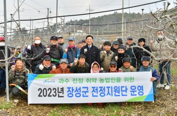 장성군, 과수 전정 작업 시작…취약 농가 전정 비용 50% 지원