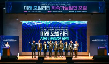 충남대, ‘미래 모빌리티 지속가능발전 포럼’ 성료
