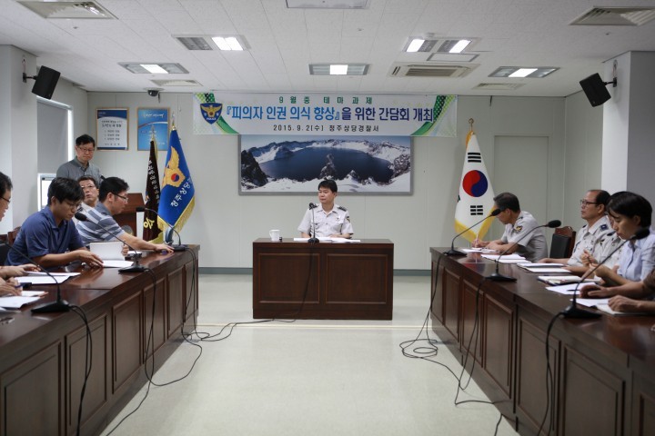 피의자 인권보호를 위한 간담회 개최