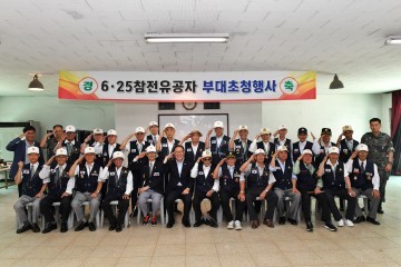 6·25 참전유공자 초청 부대개방 행시