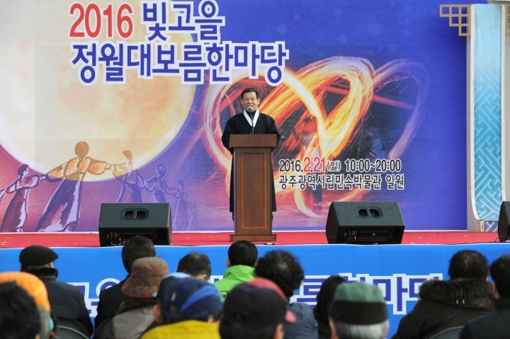 광주시립박물관, 2016 정월대보름 한마당행사 개최