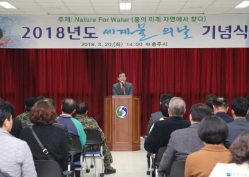 충주시, ‘세계 물의 날’ 기념행사 개최