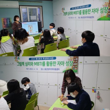안동도서관 풍산분관「그림책 심리와 MBTI를 활용한 자아 성장」