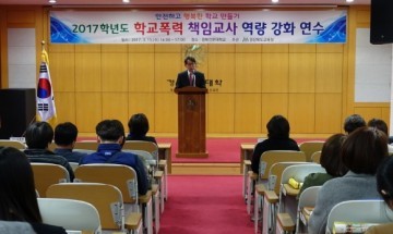 영주교육청 학교폭력 책임교사 연수회 개최