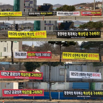 “재판 앞두고 법원 정문 ‘구속하라’ 현수막 15장… '시민 비판' 조직적 여론몰이 고발..