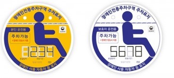 군산시 ‘장애인자동차 주차표지’ 8월 말까지 교체 