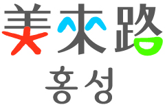 홍성군, 해빙기 방역취약지역 유충구제 및 소독실시