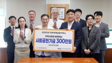 한화생명금융서비스, 대전을지대병원에 후원금 300만 원 전달…의료취약계층 지원 나서