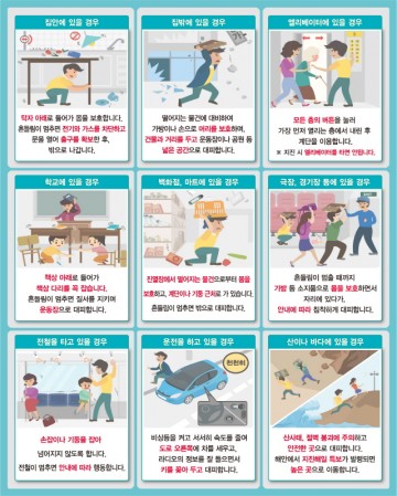 광양소방서, 지진 발생 시 대처방법 안내