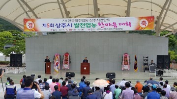 한국쌀전업농 상주시연합회 한마음대회