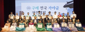 구례군, 전국 가야금 경연대회 성료  