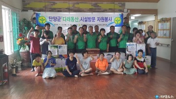 단양군,  시설 자원봉사 및 위문 
