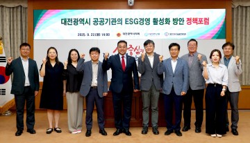 대전시의회, 공공기관 ESG경영 활성화 방안 정책포럼 개최