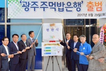 '금융 복지의 새로운 모델' 광산구 주먹밥 은행 출범