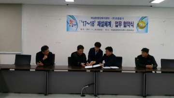 북삼동행정복지센터 제설작업  향토기업 ‘조동중기’와 협약 체결