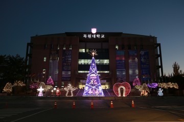 목원대, 대전에서 가장 먼저 성탄의 불 밝혀…캠퍼스에 희망의 빛