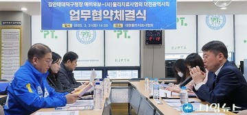 김안태 대덕구청장 예비후보, 물리치료사협회와 통합돌봄 정책협약 체결